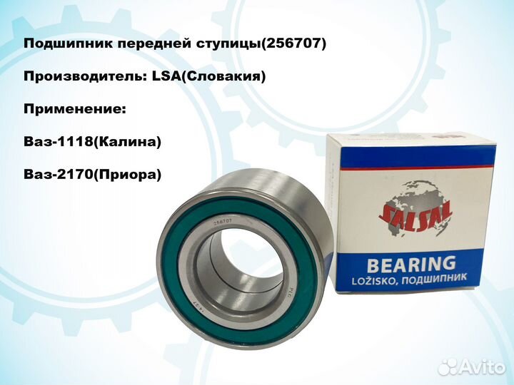 Подшипник ступицы спз-4 передней Калина, Приора