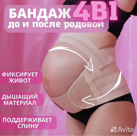 Бандаж для беременных и после родов
