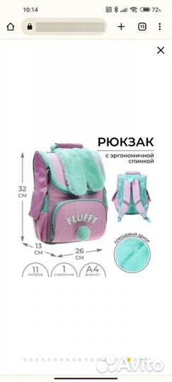 Школьный рюкзак