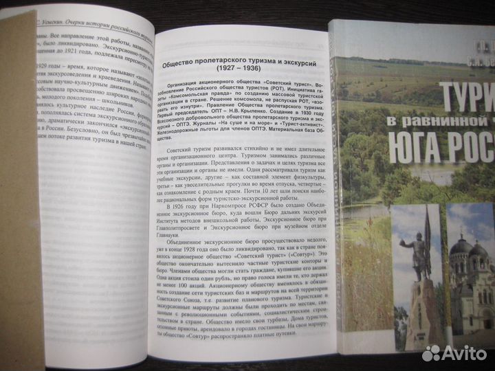 Туризм в России