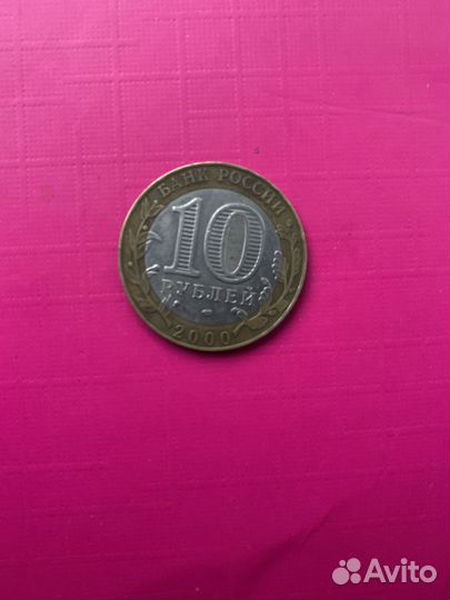 Монета Юбилейная