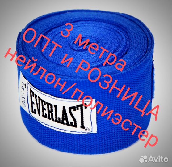 Боксерские бинты Everlast, 3 метра