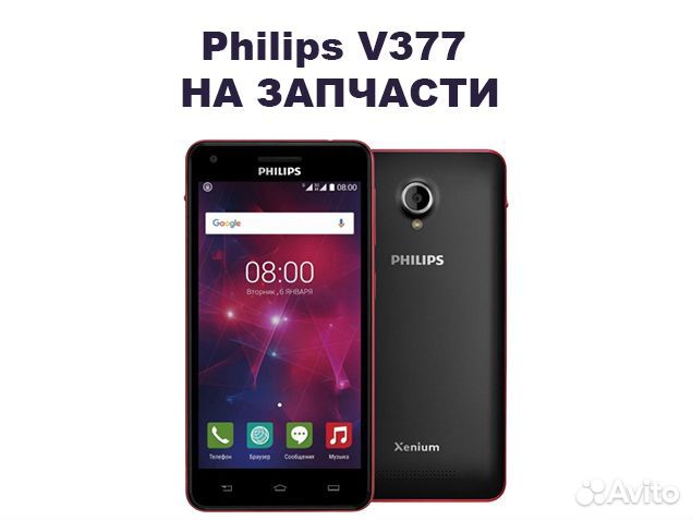 Philips Xenium V377 на запчасти - возможна отправ