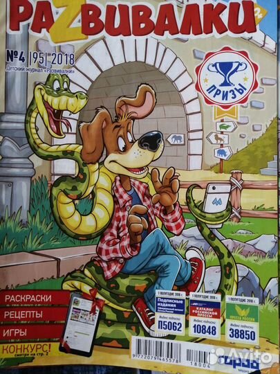 Развивалки журнал