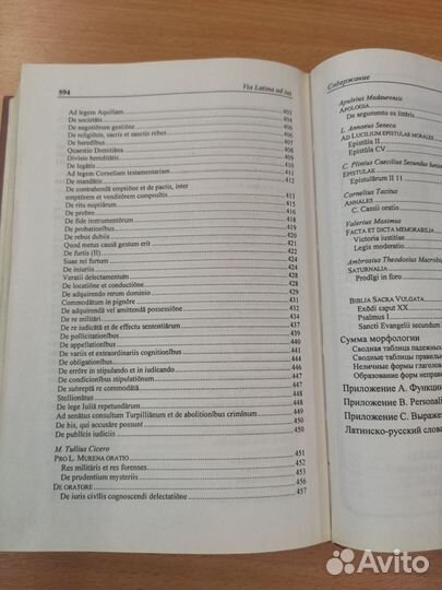 Учебник латинского языка