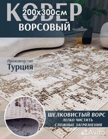 Ковер турецкий новый
