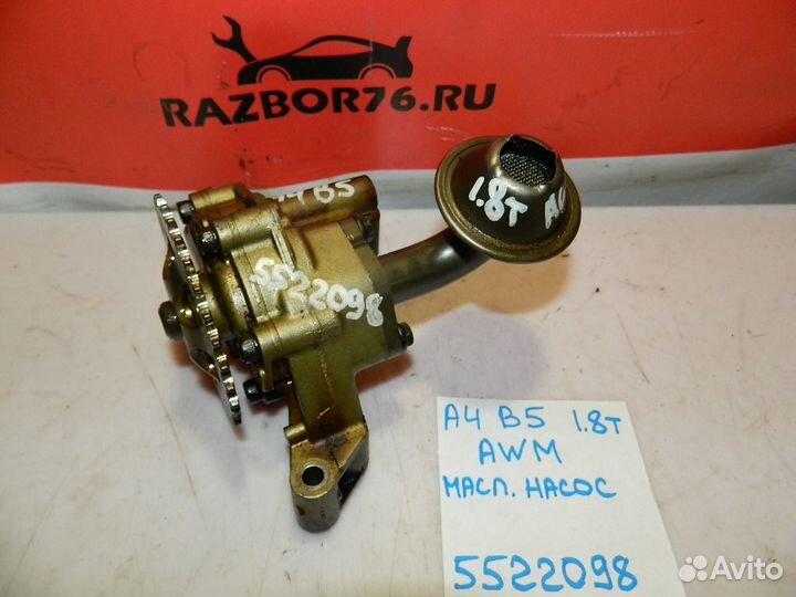 Насос масляный Audi A4 B5 1.8T AWM