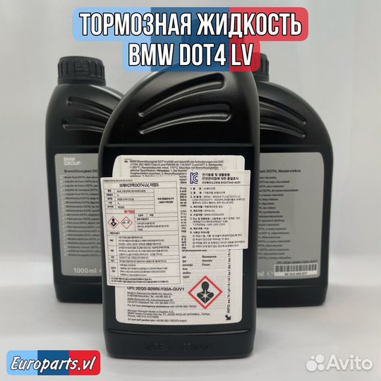 Тормозная жидкость BMW DOT4, OEM 83132405977