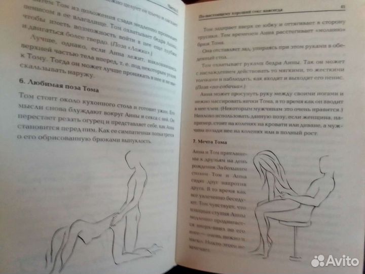 Книга о сексе