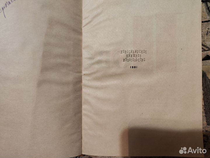 Новосибирск под ред. Трубицина с доставкой