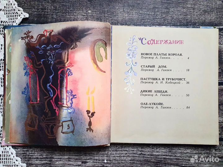 Андерсен. Новое платье короля 1978 г