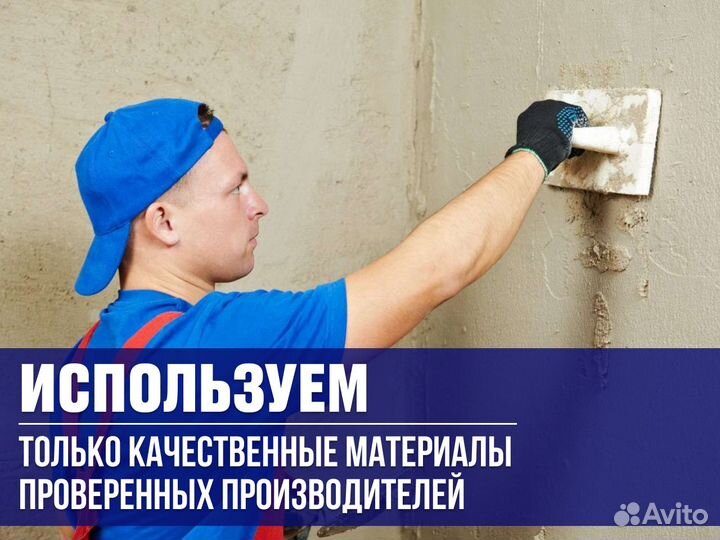 Механизированная штукатурка