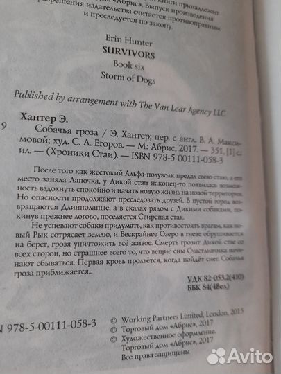 Книга Хроники стаи