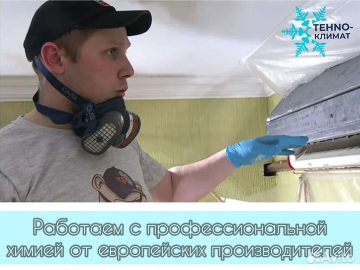 Чистка кондиционеров