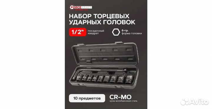 Набор торцевых ударных головок 1/2