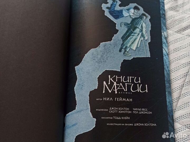 Нил Гейман - Книги Магии Делюкс