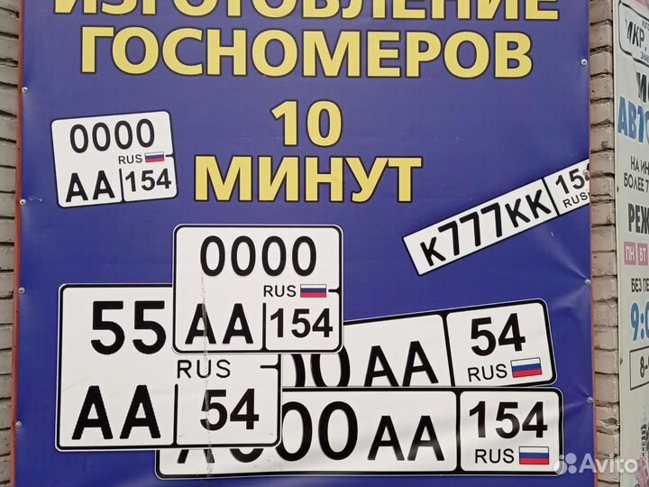 Изготовление дубликатов госномера