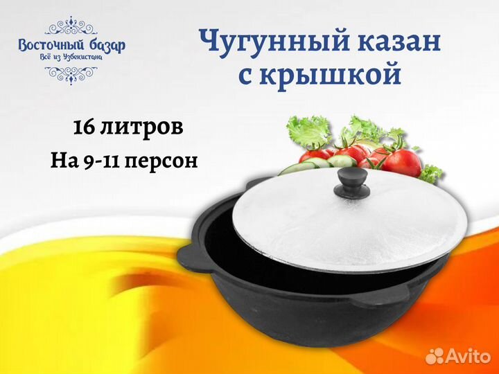 Чугунный казан 16 литров