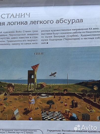 Газета Изящных искусств. Июль 2009 г 22 стр