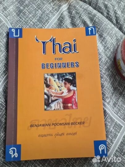 Учебник тайского языка