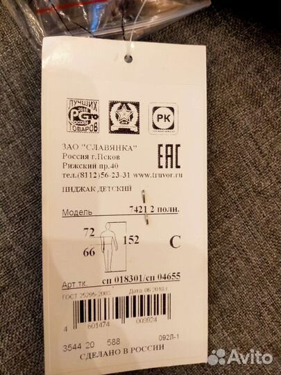 Школьный пиджак для мальчика 152