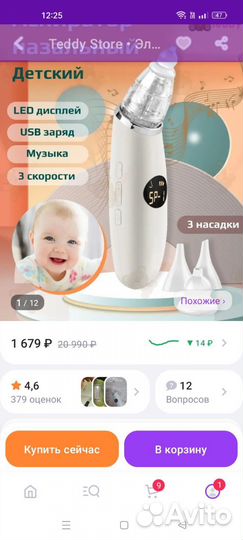 Аспиратор назальный электрический