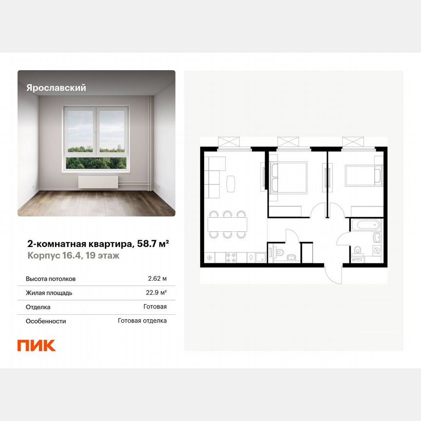 2-к. квартира, 58,7 м², 19/25 эт.