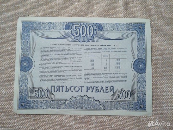 Облигации 1992 года