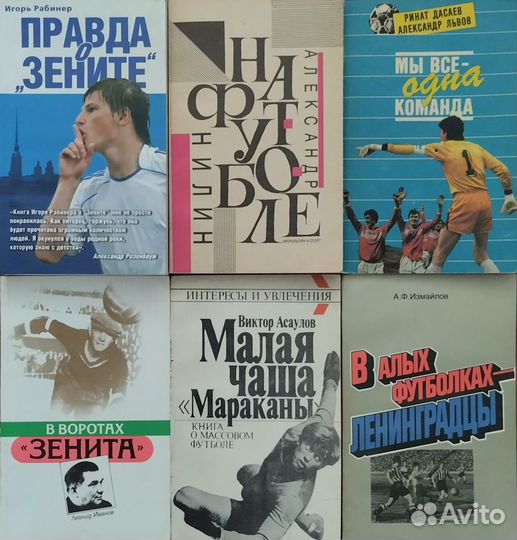 Книги. Футбол