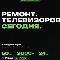 Ремонт тв Ново-Переделкино. Мастер на дом, 24 мес, Москва