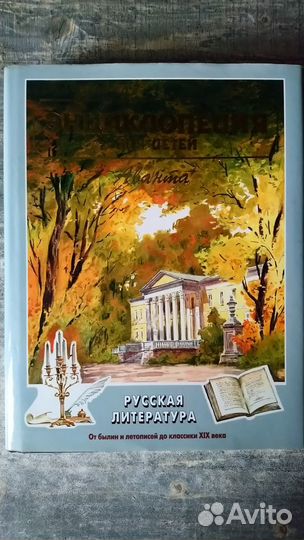 Энциклопедия для детей 