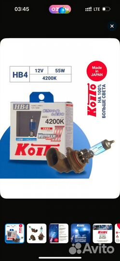 Лампы hb4 koito