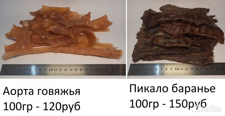 Сушеные лакомства для животных