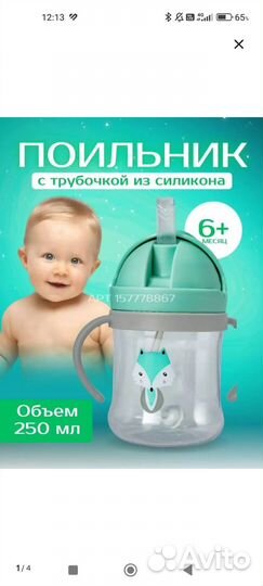 Поильник с трубочкой