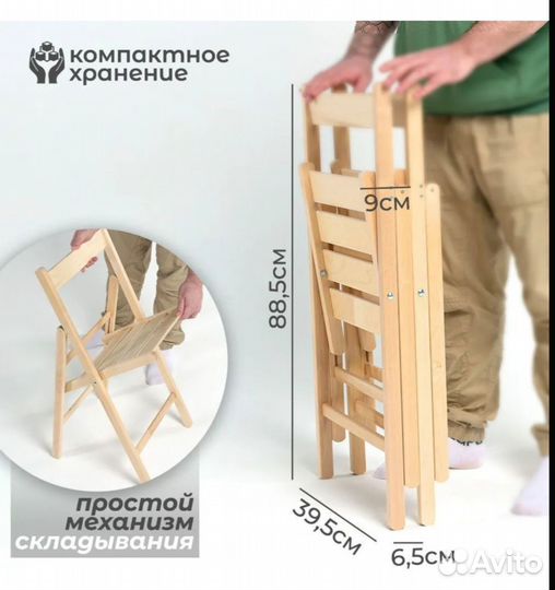 Складной стул Betula стандарт