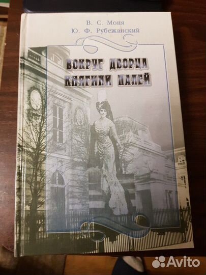 Исторический очерк