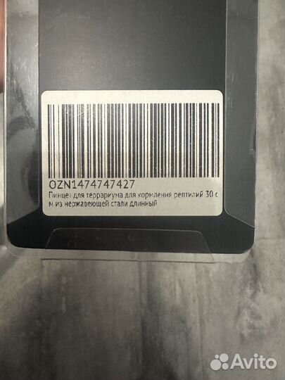 Пинцет для аквариума