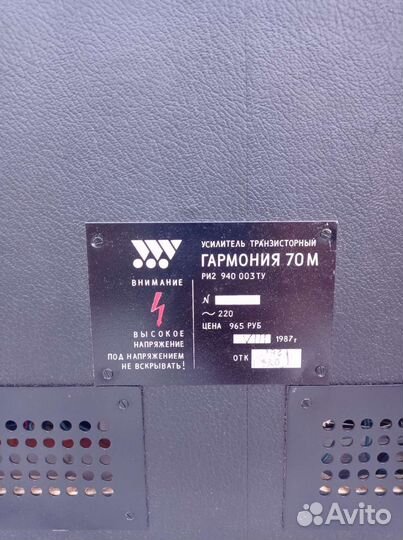 Усилитель гармония