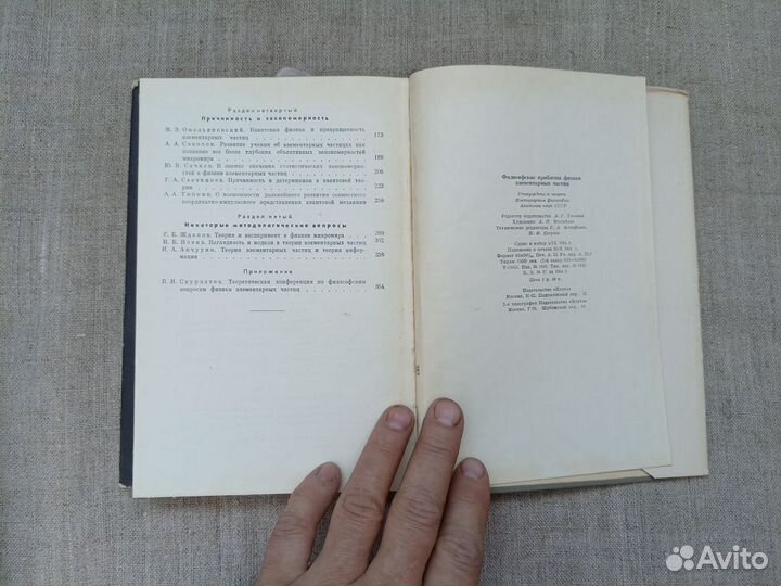 Философские проблемы физики элементарных частиц