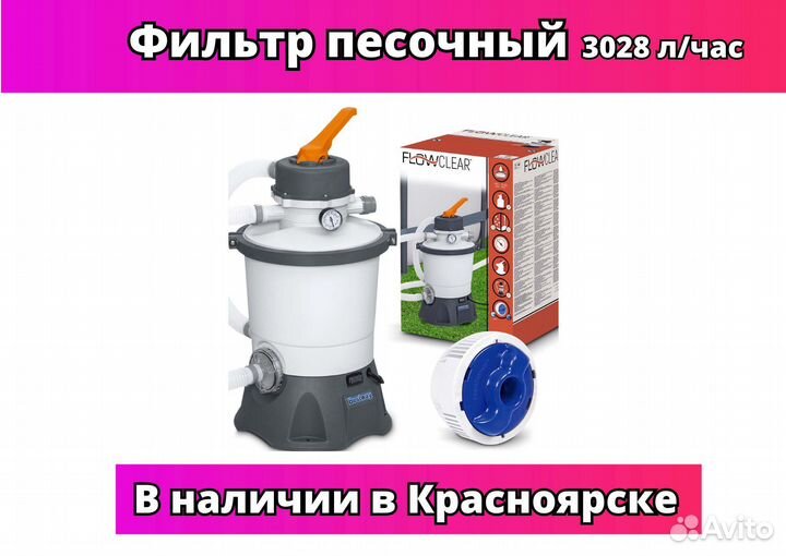 Песочный фильтр насос 3028л/ч