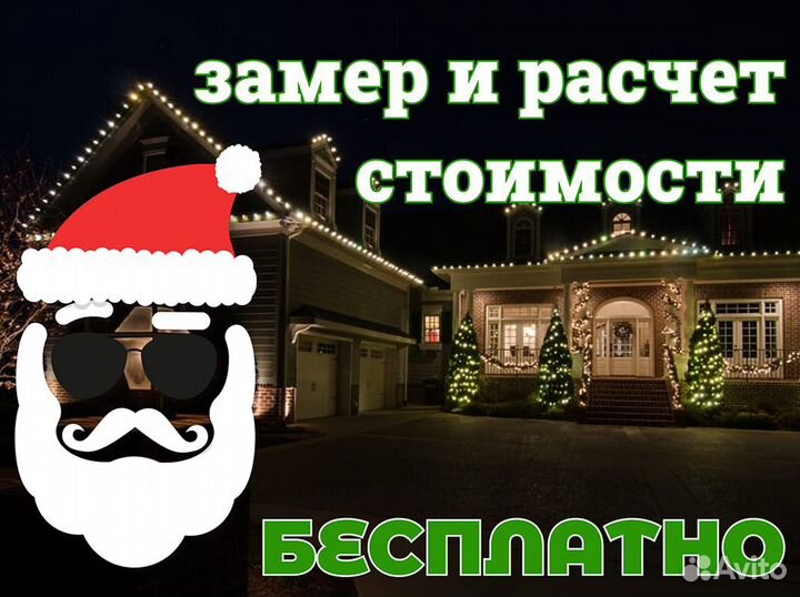 Уличное освещение / Подсветка дома / Неон