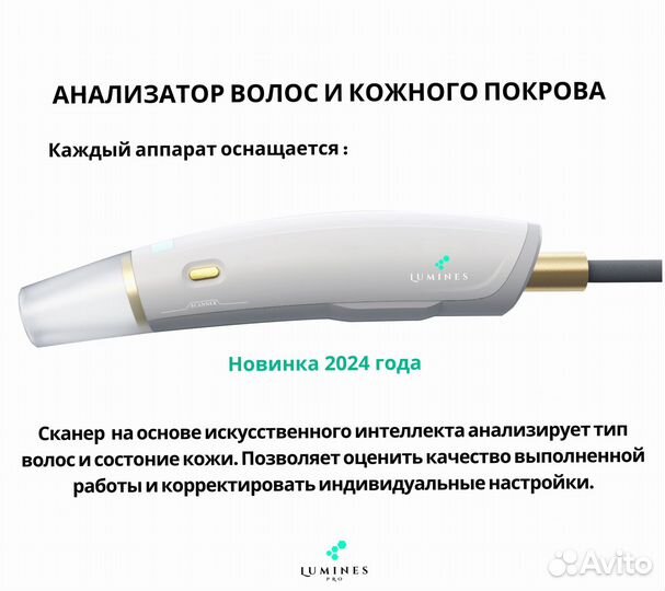 Диодный лазер для эпиляции Люминес MaxPro 2000 Вт