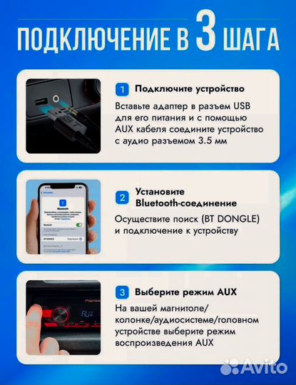 Bluetooth адаптер в машину