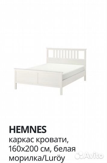 Кровать IKEA хемнэс