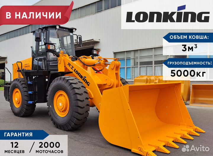 Фронтальный погрузчик Lonking CDM853N, 2024