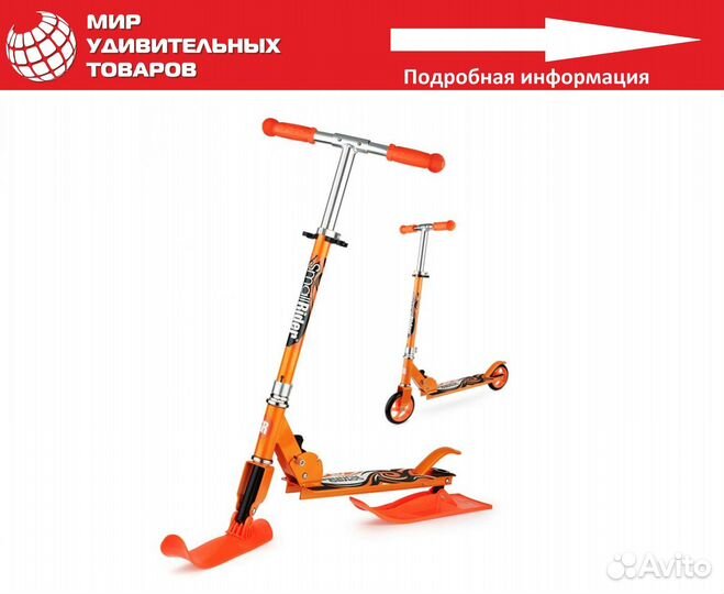 Самокат снегокат