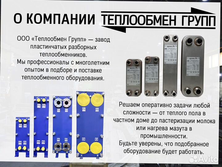 Теплообменник пластинчатый разборный для гвс