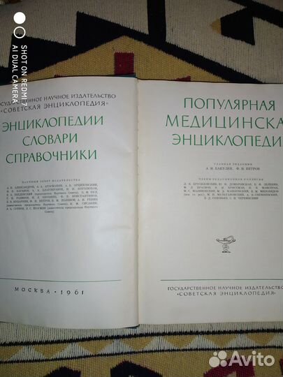 Популярная медицинская энциклопедия. 61 год