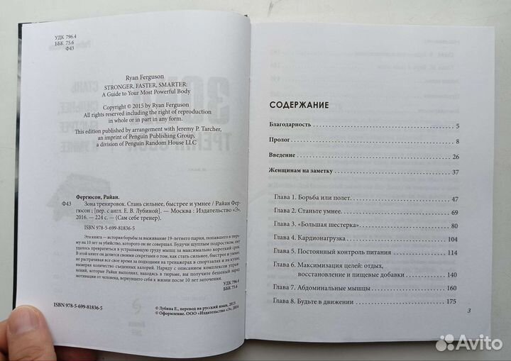 Книга Зона тренировок (автор Райан Фергюсон)