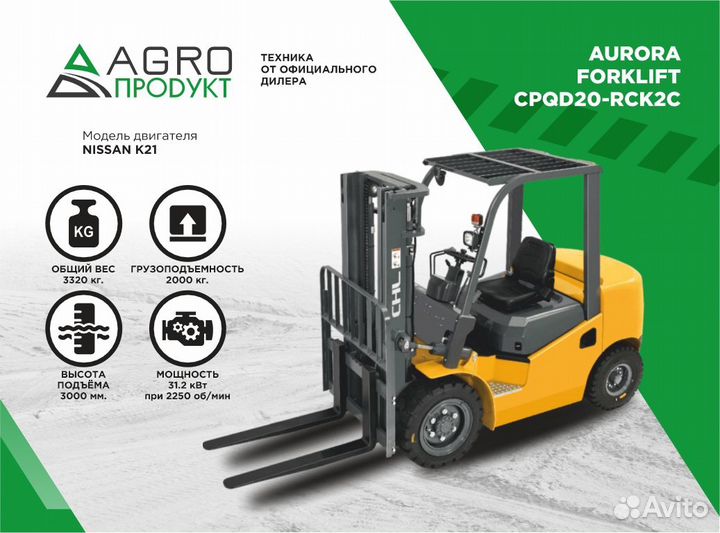 Вилочный погрузчик Aurora Forklift CPQD20-RCK2C, 2024